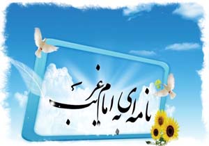 400 هزار دانش آموز چشم به راه ، گوشه چشمی از امام رضا (ع)