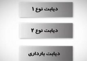 بیماری شیرینی که زندگی تلخ می کند + فیلم