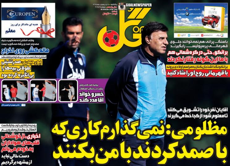تصاویر نیم صفحه روزنامه های ورزشی پنجم اردیبهشت