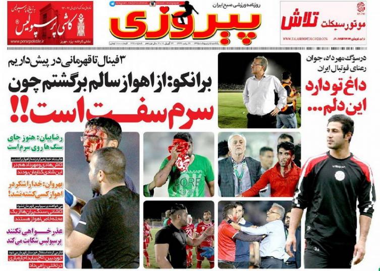 تصاویر نیم صفحه روزنامه های ورزشی پنجم اردیبهشت