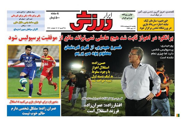 تصاویر نیم صفحه روزنامه های ورزشی پنجم اردیبهشت