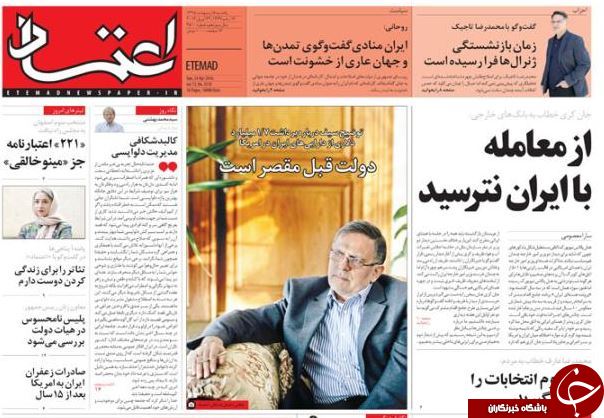 از نتیجه مذاکرات وزرای خارجه ایران و آمریکا تا بی احتیاطی دولت قبل!!!
