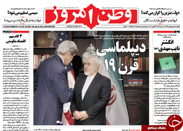 از نتیجه مذاکرات وزرای خارجه ایران و آمریکا تا بی احتیاطی دولت قبل!!!