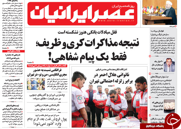از نتیجه مذاکرات وزرای خارجه ایران و آمریکا تا بی احتیاطی دولت قبل!!!