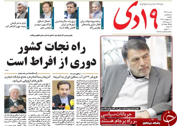 از نتیجه مذاکرات وزرای خارجه ایران و آمریکا تا بی احتیاطی دولت قبل!!!