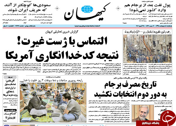 از نتیجه مذاکرات وزرای خارجه ایران و آمریکا تا بی احتیاطی دولت قبل!!!