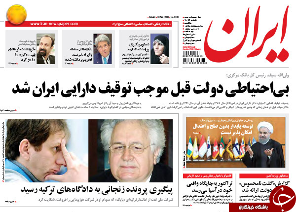 از نتیجه مذاکرات وزرای خارجه ایران و آمریکا تا بی احتیاطی دولت قبل!!!