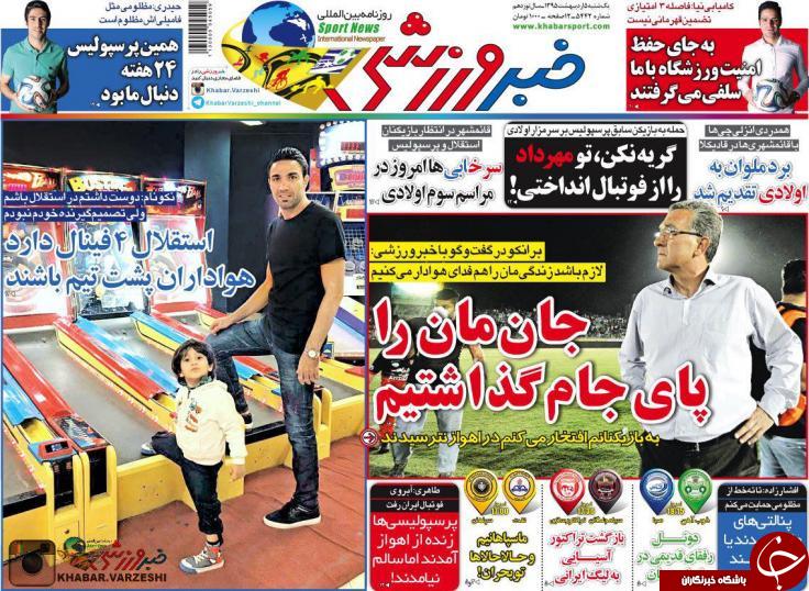 خبر ورزشی