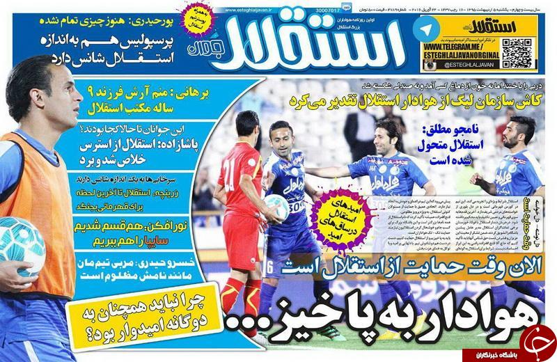 استقلال