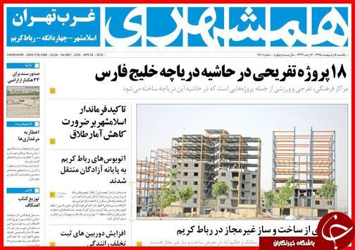 صفحه نخست روزنامه استانها یکشنبه 5 اردیبهشت ماه صفحه نخست روزنامه استانها یکشنبه 5 اردیبهشت ماه