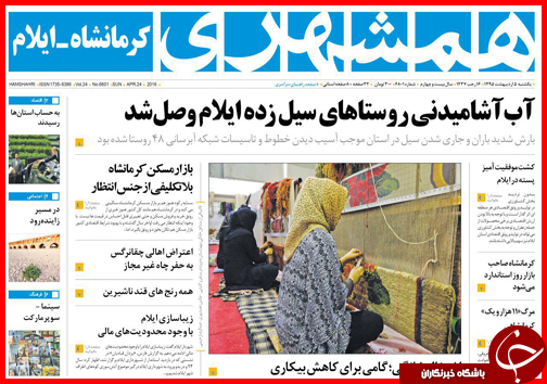 صفحه نخست روزنامه استانها یکشنبه 5 اردیبهشت ماه صفحه نخست روزنامه استانها یکشنبه 5 اردیبهشت ماه