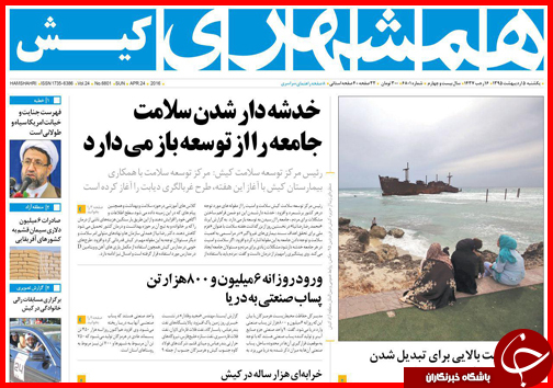 صفحه نخست روزنامه استانها یکشنبه 5 اردیبهشت ماه صفحه نخست روزنامه استانها یکشنبه 5 اردیبهشت ماه