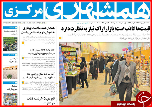 صفحه نخست روزنامه استانها یکشنبه 5 اردیبهشت ماه صفحه نخست روزنامه استانها یکشنبه 5 اردیبهشت ماه