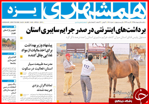 صفحه نخست روزنامه استانها یکشنبه 5 اردیبهشت ماه صفحه نخست روزنامه استانها یکشنبه 5 اردیبهشت ماه