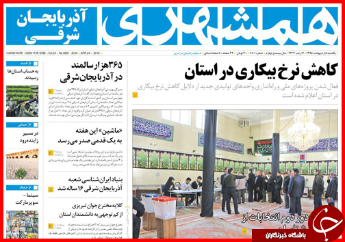 صفحه نخست روزنامه استانها یکشنبه 5 اردیبهشت ماه صفحه نخست روزنامه استانها یکشنبه 5 اردیبهشت ماه