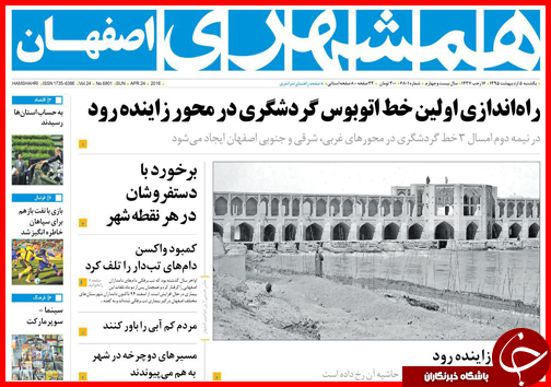 صفحه نخست روزنامه استانها یکشنبه 5 اردیبهشت ماه صفحه نخست روزنامه استانها یکشنبه 5 اردیبهشت ماه