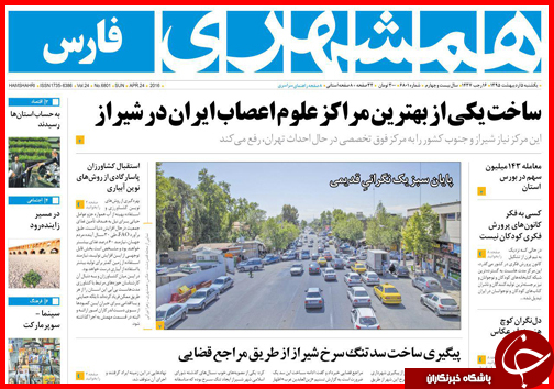 صفحه نخست روزنامه استانها یکشنبه 5 اردیبهشت ماه صفحه نخست روزنامه استانها یکشنبه 5 اردیبهشت ماه