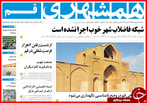 صفحه نخست روزنامه استانها یکشنبه 5 اردیبهشت ماه صفحه نخست روزنامه استانها یکشنبه 5 اردیبهشت ماه