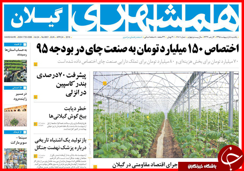 صفحه نخست روزنامه استانها یکشنبه 5 اردیبهشت ماه صفحه نخست روزنامه استانها یکشنبه 5 اردیبهشت ماه
