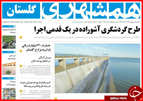 صفحه نخست روزنامه استانها یکشنبه 5 اردیبهشت ماه صفحه نخست روزنامه استانها یکشنبه 5 اردیبهشت ماه