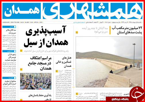 صفحه نخست روزنامه استانها یکشنبه 5 اردیبهشت ماه صفحه نخست روزنامه استانها یکشنبه 5 اردیبهشت ماه
