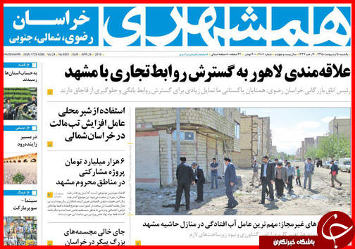 صفحه نخست روزنامه استانها یکشنبه 5 اردیبهشت ماه صفحه نخست روزنامه استانها یکشنبه 5 اردیبهشت ماه