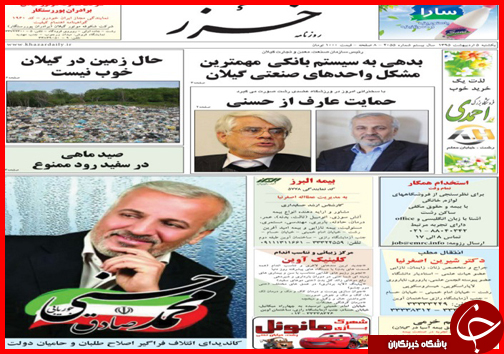صفحه نخست روزنامه استانها یکشنبه 5 اردیبهشت ماه صفحه نخست روزنامه استانها یکشنبه 5 اردیبهشت ماه