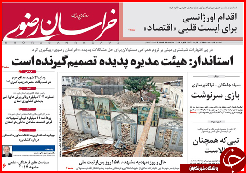 صفحه نخست روزنامه استانها یکشنبه 5 اردیبهشت ماه صفحه نخست روزنامه استانها یکشنبه 5 اردیبهشت ماه
