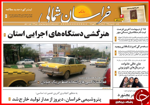 صفحه نخست روزنامه استانها یکشنبه 5 اردیبهشت ماه صفحه نخست روزنامه استانها یکشنبه 5 اردیبهشت ماه