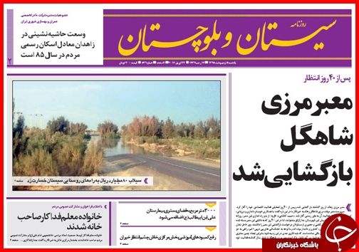 صفحه نخست روزنامه استانها یکشنبه 5 اردیبهشت ماه صفحه نخست روزنامه استانها یکشنبه 5 اردیبهشت ماه