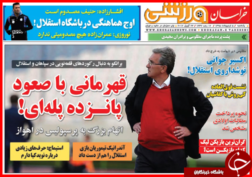 صفحه نخست روزنامه استانها یکشنبه 5 اردیبهشت ماه صفحه نخست روزنامه استانها یکشنبه 5 اردیبهشت ماه