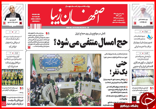 صفحه نخست روزنامه استانها یکشنبه 5 اردیبهشت ماه صفحه نخست روزنامه استانها یکشنبه 5 اردیبهشت ماه