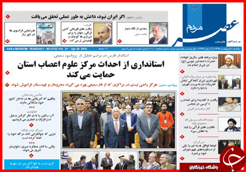 صفحه نخست روزنامه استانها یکشنبه 5 اردیبهشت ماه صفحه نخست روزنامه استانها یکشنبه 5 اردیبهشت ماه
