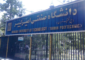 درآمدزایی، مدیریتی برای رفع کمبود بودجه دانشگاه امیرکبیر