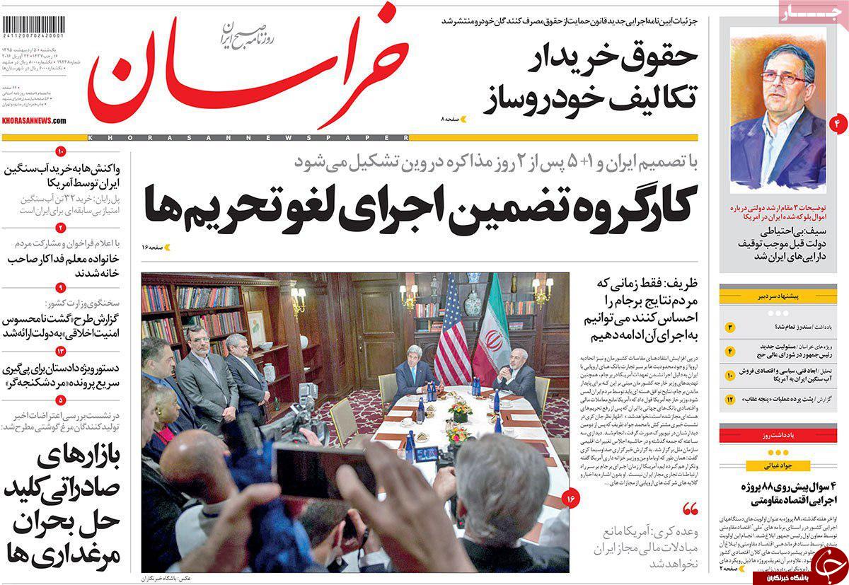 صفحه نخست روزنامه های خراسان رضوی یکشنبه 5 فروردین