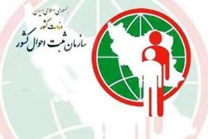 جلسه ثبت وقایع حیاتی درشوط