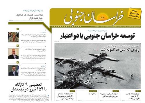 صفحه نخست روزنامه های استان /5اردیبهشت