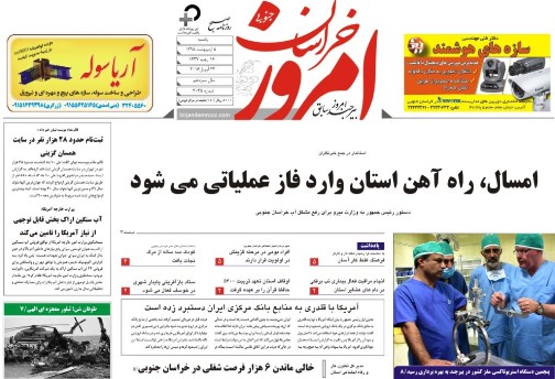 صفحه نخست روزنامه های استان /5اردیبهشت