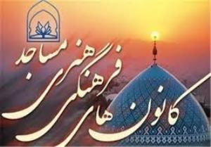 فعالیت 300کانون فرهنگی و هنری در جوار مساجد استان زنجان