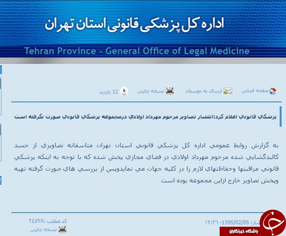 توضیحات پزشکی قانونی در رابطه با انتشار تصاویر جسد کالبدگشایی شده اولادی