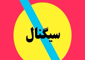 فیلتر شدن پیام رسان واتس اپ تا کامنت عجیب آقای نماینده برای عراقچی + فیلم