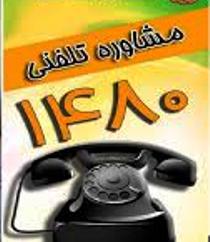 صدای مشاور در گلستان