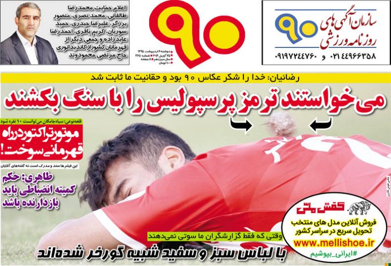 از شکل جدید پرسپولیس تا توقف مربیگری جادوگر