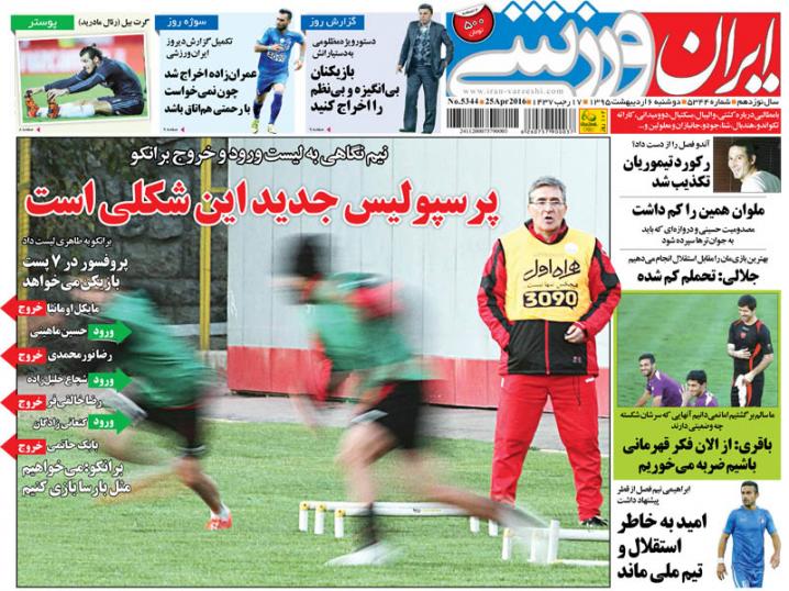 از شکل جدید پرسپولیس تا توقف مربیگری جادوگر