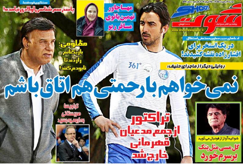 از شکل جدید پرسپولیس تا توقف مربیگری جادوگر