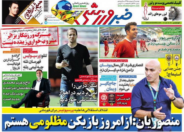 از شکل جدید پرسپولیس تا توقف مربیگری جادوگر