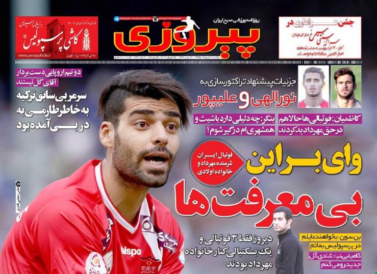 از شکل جدید پرسپولیس تا توقف مربیگری جادوگر