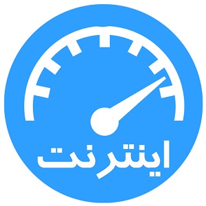آیا ترافیک اینترنت خمس دارد؟