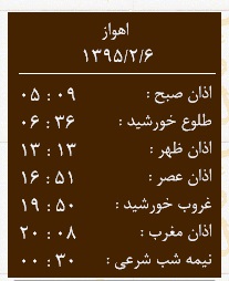اوقات شرعی به افق اهواز