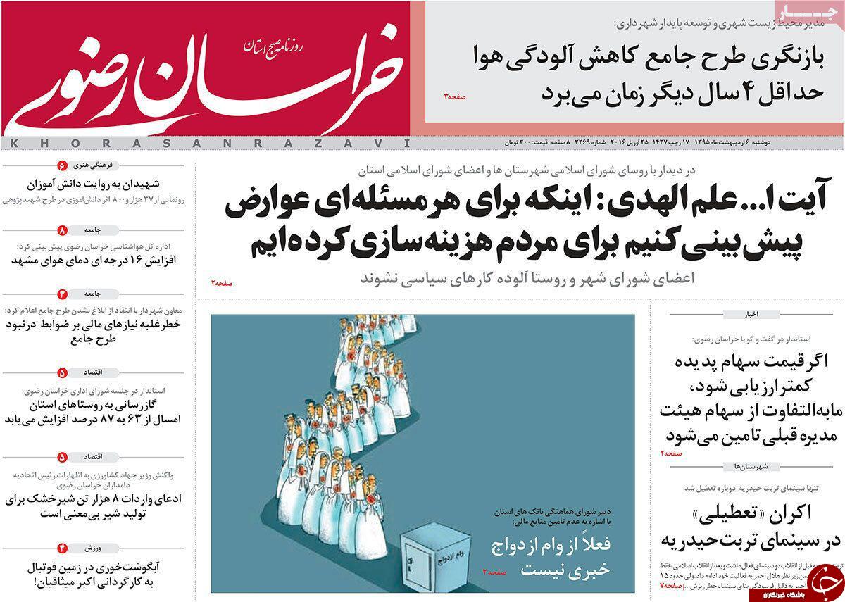 صفحه نخست روزنامه های خراسان رضوی دوشنبه 6 فروردین